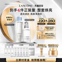 LANCOME 兰蔻 极光水乳套组 美白提亮淡斑护肤品套装