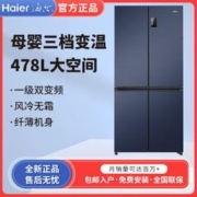 Haier 海尔 478升无霜变频十字对开四开门母婴三档变温黑金净化超薄冰箱