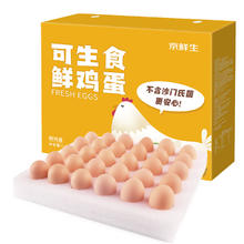 京东百亿补贴：Mr.Seafood 京鲜生 可生食标准鲜鸡蛋 30枚礼盒装1.5kg