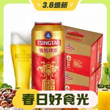 最后4小时：青岛啤酒 福如东海 10度 拉格啤酒 500mL*12听
