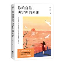 百亿补贴：《你的自信 决定你的未来》