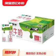 MENGNIU 蒙牛 限4000件、：蒙牛 纯牛奶全脂乳早餐250ml×18包整箱