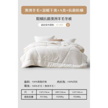水星家纺 100%羊毛被 A类标准澳洲进口阳光卷毛 四季可用秋冬加厚被子被芯 【100%羊毛|A类】冬被 200cm×230cm