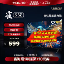 TCL FFALCON 雷鸟 雀5SE 32F175C 液晶电视 32英寸 4K券后589元