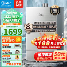Midea 美的 JSQ25-Magic Pro 燃气热水器 13L