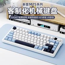 XINMENG 新盟 M75Pro 屏幕版 81键 三模机械键盘