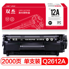 双杰 2612a硒鼓适用惠普1020 1005 1010 1015 1018 1022 3015 3020粉盒 1319 佳能lbp2900+ CRG303 FX9硒鼓