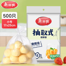 Maryya 美丽雅 抽取式背心保鲜袋 加厚实保鲜食品袋子一次性厨房包装袋塑料袋 平口保鲜袋小号