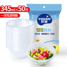 优奥 一次性碗345ml*50只加厚透明饺子汤圆汤碗打包盒碗筷