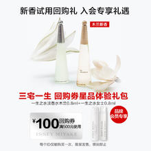 三宅一生 一生之水小样套装