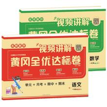 《黄冈全优达标卷》（年级/科目任选）