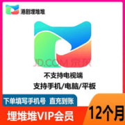 埋堆堆VIP会员12个月 埋堆堆APP会员年卡港剧社区