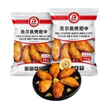 DAJIANG 大江 奥尔良鸡翅中1kg*2烤翅中空气炸锅半成品食材