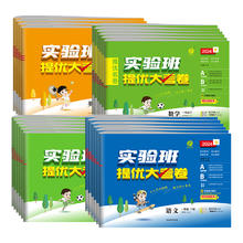 《实验班提优大考卷》（年级，科目任选）