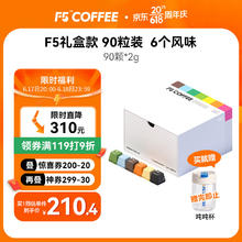 F5 艾弗五F5 冷萃超即溶咖啡礼盒装 混合口味90颗*2g