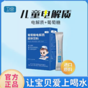 卫思 葡萄糖电解质饮料 2g*20包