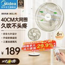 Midea 美的 SAH35MR 落地扇