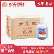 女儿红 绍兴女儿红黄酒三年陈壶装2.5L*6瓶绍兴酒老酒壶装花雕酒泡阿胶