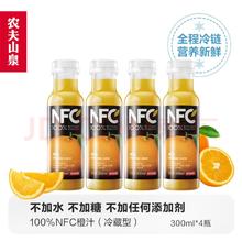 农夫山泉 NFC果汁饮料（冷藏型）100%鲜果压榨橙汁 300ml*4瓶24.7元（需买3件，需用券）