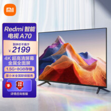 [旗舰店]小米电视70英寸红米Redmi A70 金属全面屏 4K 超高清 双扬声器立体声 智能电视机