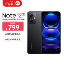 Redmi 红米 Note 12 5G手机 6GB+128GB 子夜黑
