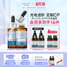 uface 优斐斯 5%氨甲环酸+美白淡斑精华液敏感肌光电项目后修护套组