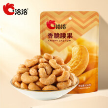 洽洽 每日坚果零食任选 香脆腰果150g 拍3件