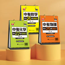 《中考数学核心26题天天看》（年级任选）