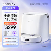 88VIP会员：NARWAL 云鲸 J4 Lite 扫拖一体机 水箱版
