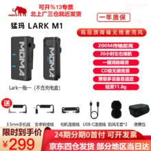 mOmA 猛玛 无线麦克风larkm1小蜜蜂领夹麦克风（不含无线充电盒）