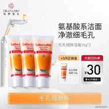 城野医生 氨基酸洁面乳 15g*3