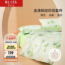 BLISS 百丽丝 床上四件套印花被套床单清新田园风床上用品被单被罩1.5米床