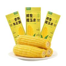 有券的上：福东海 白糯玉米 240g *10