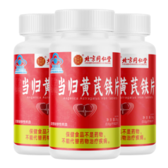 内廷上用北京同仁堂 当归黄芪铁片 补铁 当归黄芪补血 补铁成人中老年女性补铁补血改善贫血搭补血口服液 包含赠送共计实发3瓶