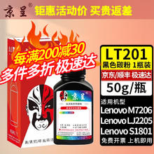 京呈 LT201 LT201 黑色碳粉 50g/瓶