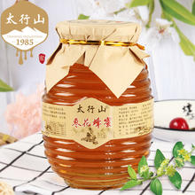 太行山 纯正天然枣花蜂蜜农家自产纯正枣花蜜1000g