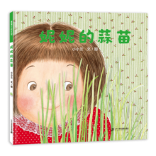 蒲蒲兰绘本馆 精装 妮妮的蒜苗 3-6周岁 幼儿园 宝宝早教启蒙 绘本 图画 故事书 亲子共读 睡前读物 儿童 心理成长