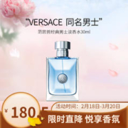 VERSACE 范思哲 爱罗斯男士淡香水同名香氛生日节日送男友礼物经典男士淡香30ml