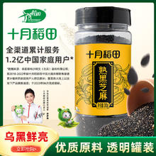十月稻田 熟黑芝麻 200g