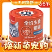 高蛋白鲜食力、3.8焕新：Wanpy 顽皮 猫罐头 牛肉+金枪鱼+鸡肉 185g