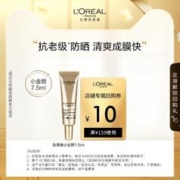 巴黎欧莱雅 欧莱雅小金管1.5ml*2