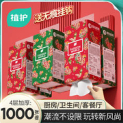 植护 壁挂式抽纸 国潮风250抽*3提（送1个挂钩）