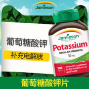 Jamieson 健美生 进口葡萄糖酸钾片补钾片钾元素补充非化钾柠檬酸钾