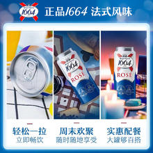 88VIP会员：1664凯旋 1664啤酒桃红玫瑰覆盆子果香味小麦风味500ml*12罐整箱果味啤酒