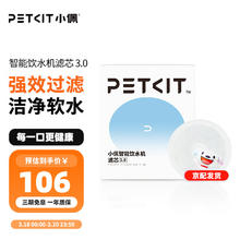 PETKIT 小佩 上水和肌 PETKIT 小佩 滤芯自动过滤猫咪饮水机 3.0滤芯5片装