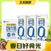 3.8焕新：倍佳希 纯牛奶 250ml*10盒