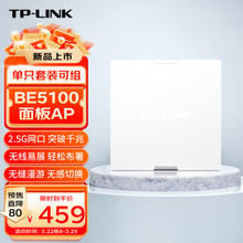 TP-LINK 普联 BE5100 易展版 双频5100M 千兆Mesh AP路由器 Wi-Fi 7