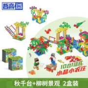 ZHEGAO 哲高 秋千台+柳树景观(2盒)