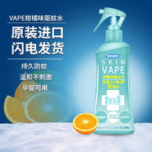 VAPE 未来 驱蚊喷雾止痒防叮咬儿童家用户外 日本未来防蚊虫叮咬蚊香液 柑橘香型200ml