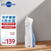 prooral 博皓 5002电动冲牙器